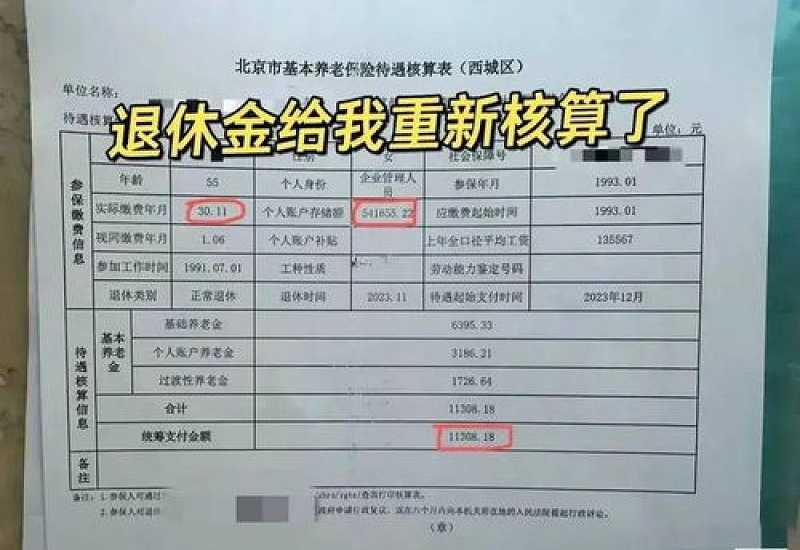 2023年，北京怀柔养老金计发基数为11525元，每人能补发多少钱？（附计算公式）