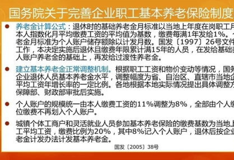 2024社保退休工资计算公式（在线计算最新）湖南张家界退休金计算公式2024计算器