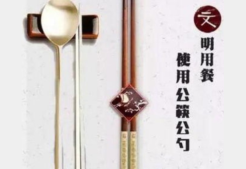 怎么推广公筷公勺制度