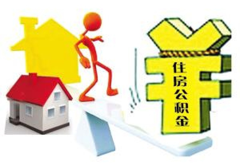 购房者的春天来了！5月18日起上海公积金贷款利率下调了，帮你们省不少钱!