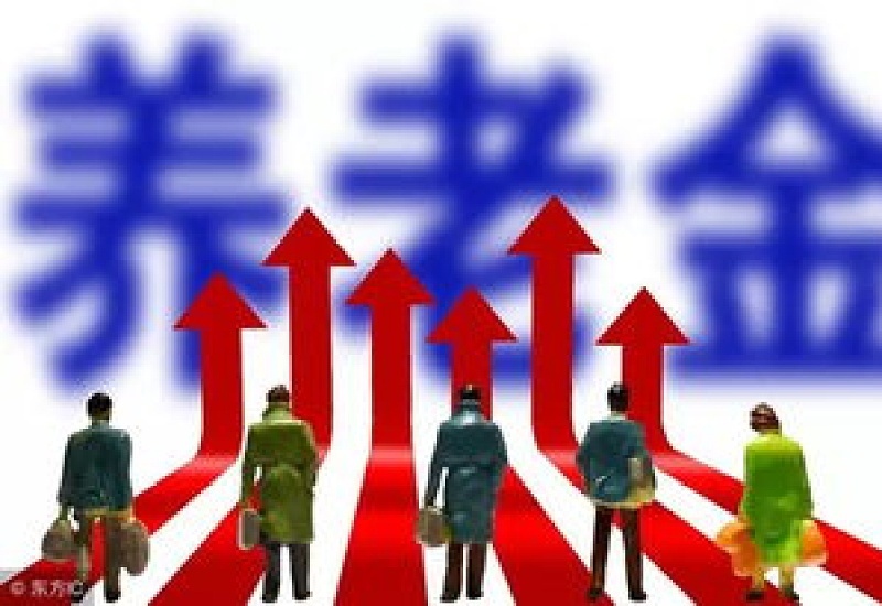 5月养老金逐渐发放，上海、湖北等地部分人养老金上涨，是怎么回事？