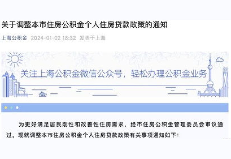 上海公积金贷款首付几成(官方最新规定）