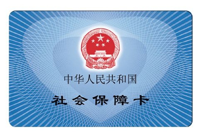 2024广州怎么查询社保卡是否到期