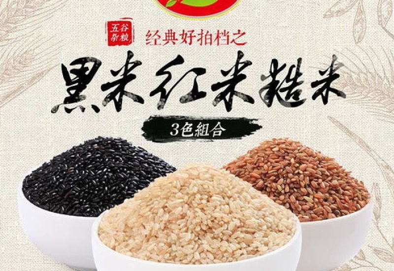 三色糙米是哪几种米